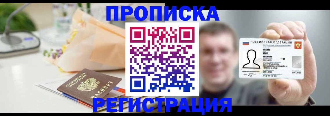 временная прописка в Нелидово