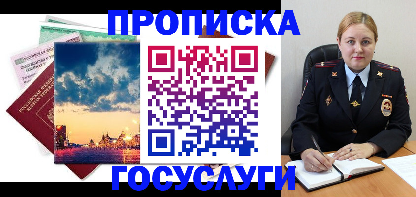 прописка гарантия в Нелидово