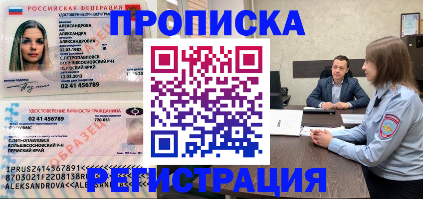 прописка штамп в Нелидово